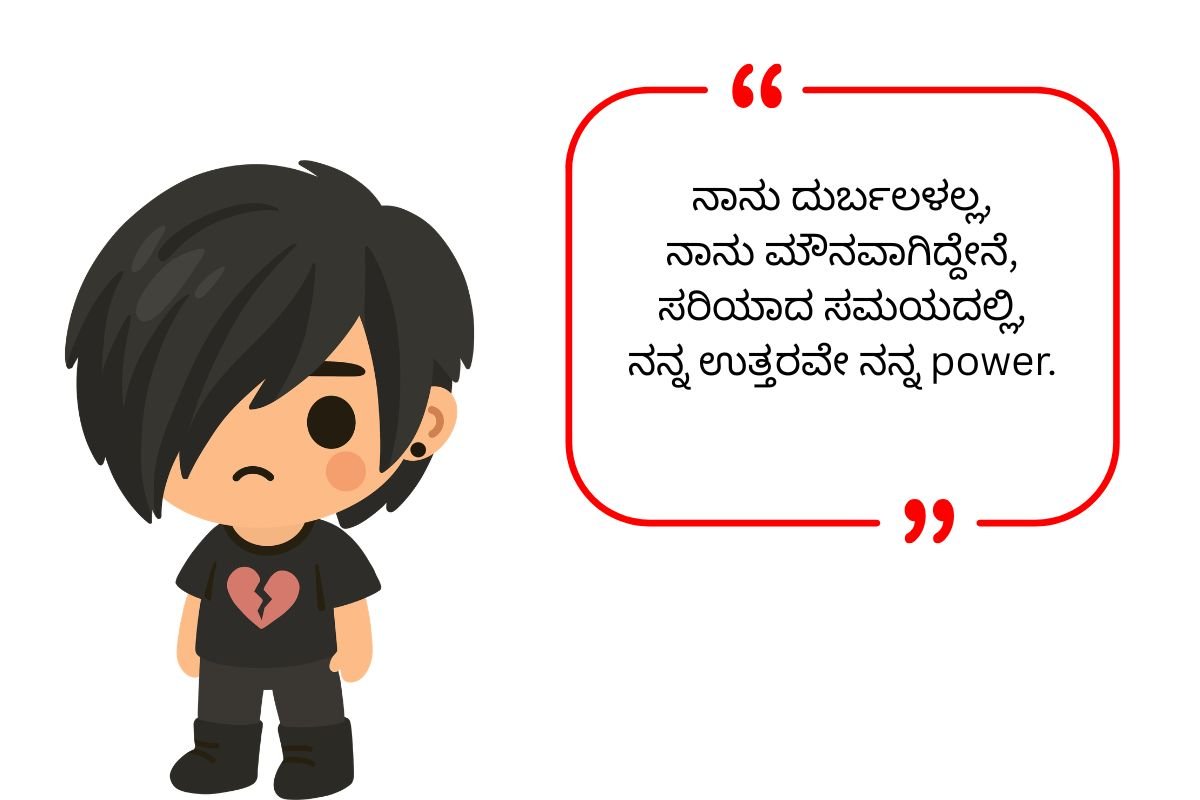 Attitude Shayari In Kannada 2026