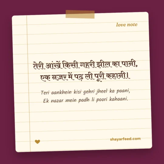 Love Shayari 2 Line photo: Teri aankhein kisi gehri jheel ka paani
