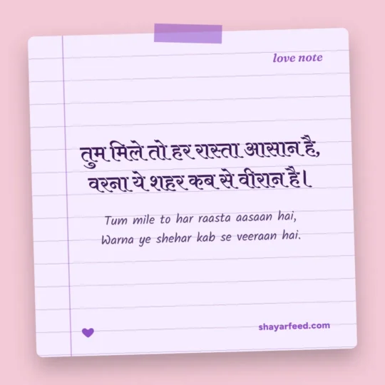 Love Shayari 2 Line photo: Tum mile to har raasta aasaan hai