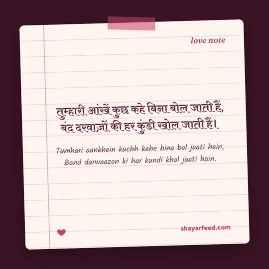 Shayari On Eyes photo: Tumhari aankhein kuchh kahe bina bol jaati hain