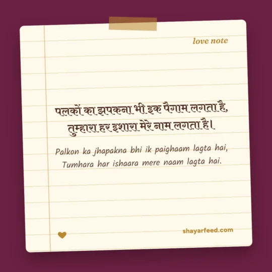 Shayari On Eyes photo: Palkon ka jhapakna bhi ik paighaam lagta hai