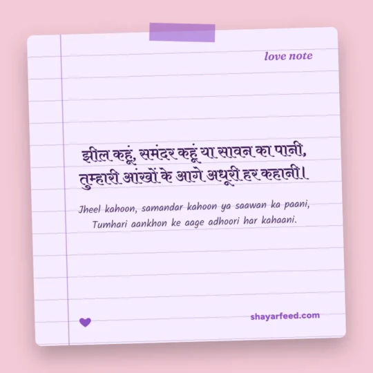 Shayari On Eyes photo: Jheel kahoon, samandar kahoon ya saawan ka paani