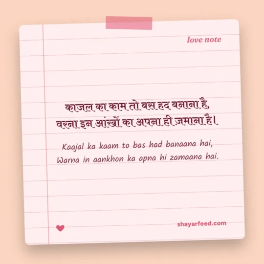 Shayari On Eyes photo: Kaajal ka kaam to bas had banaana hai
