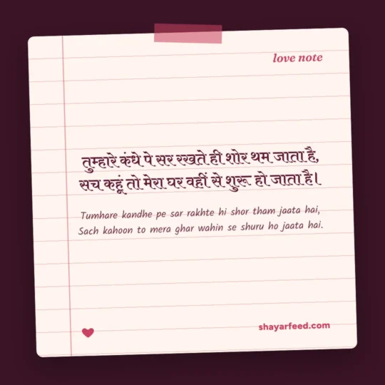 Shayari For Bf photo: Tumhare kandhe pe sar rakhte hi shor tham jaata hai