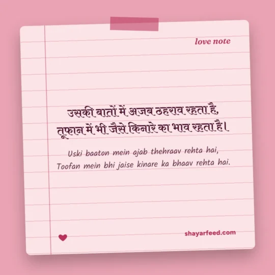 Shayari For Bf photo: Uski baaton mein ajab thehraav rehta hai