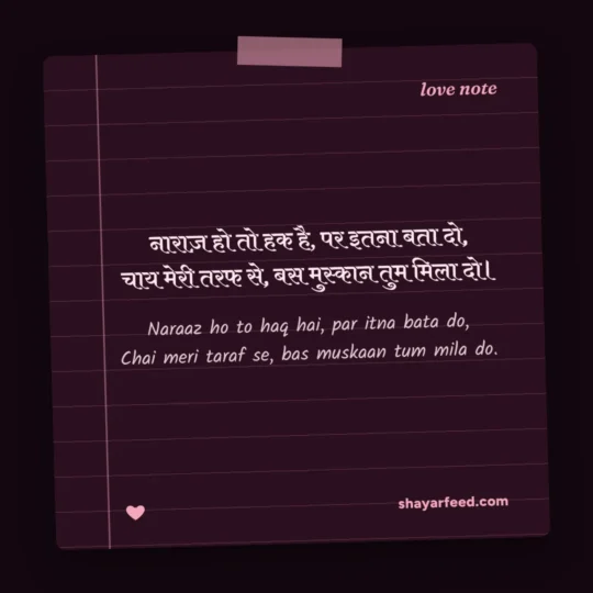 Shayari For Bf photo: Naraaz ho to haq hai, par itna bata do