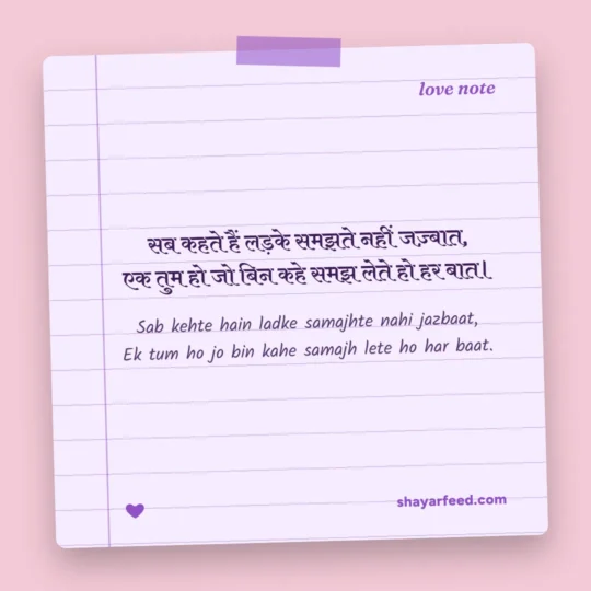 Shayari For Bf photo: Sab kehte hain ladke samajhte nahi jazbaat