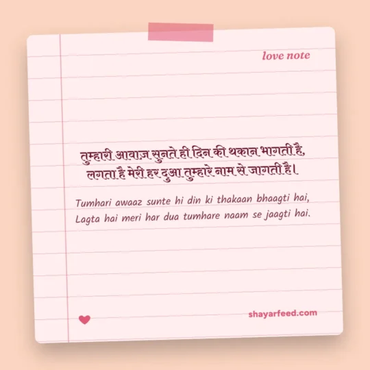 Shayari For Bf photo: Tumhari awaaz sunte hi din ki thakaan bhaagti hai
