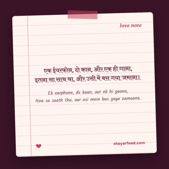 Couple Shayari photo: Ek earphone, do kaan, aur ek hi gaana