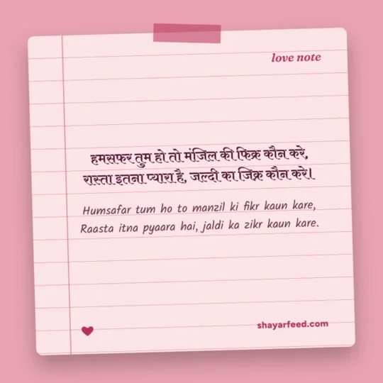 Couple Shayari photo: Humsafar tum ho to manzil ki fikr kaun kare