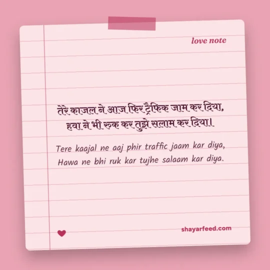 Flirt Shayari photo: Tere kaajal ne aaj phir traffic jaam kar diya