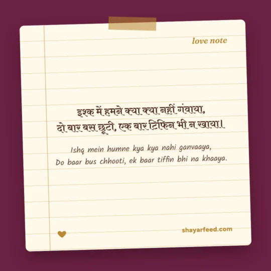 Flirt Shayari photo: Ishq mein humne kya kya nahi ganvaaya