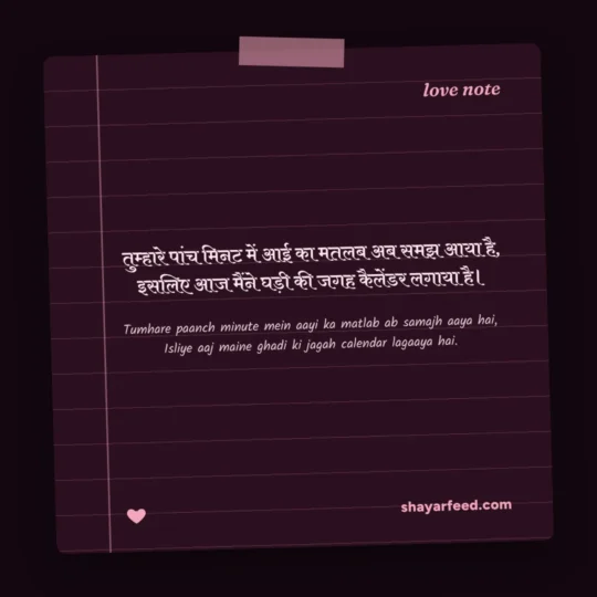Flirt Shayari photo: Tumhare paanch minute mein aayi ka matlab ab samajh aaya hai