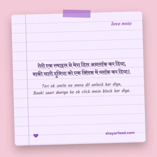 Flirt Shayari photo: Teri ek smile ne mera dil unlock kar diya