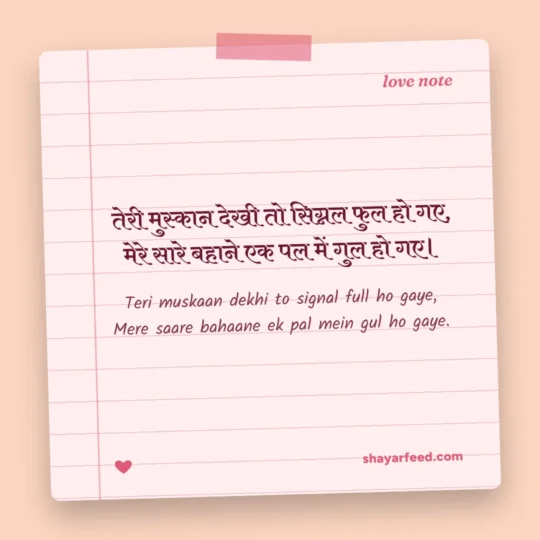 Flirt Shayari photo: Teri muskaan dekhi to signal full ho gaye