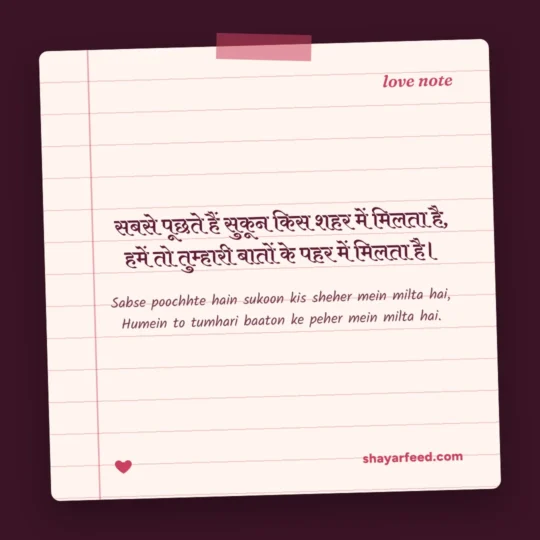 Shayari For Gf photo: Sabse poochhte hain sukoon kis sheher mein milta hai