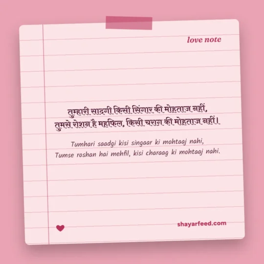 Shayari For Gf photo: Tumhari saadgi kisi singaar ki mohtaaj nahi
