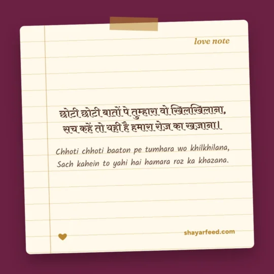 Shayari For Gf photo: Chhoti chhoti baaton pe tumhara wo khilkhilana