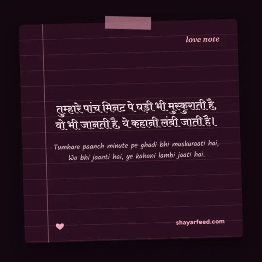 Shayari For Gf photo: Tumhare paanch minute pe ghadi bhi muskuraati hai