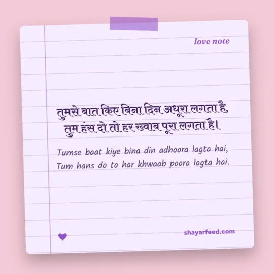 Shayari For Gf photo: Tumse baat kiye bina din adhoora lagta hai