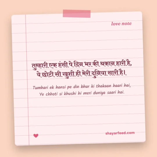 Shayari For Gf photo: Tumhari ek hansi pe din bhar ki thakaan haari hai