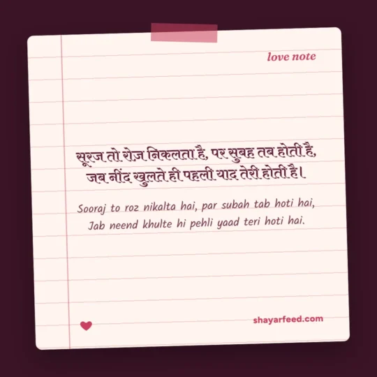 Good Morning Love Shayari photo: Sooraj to roz nikalta hai, par subah tab hoti hai