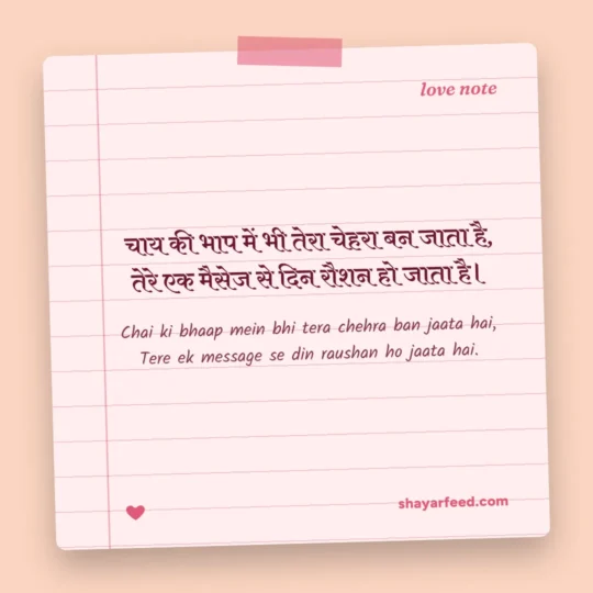 Good Morning Love Shayari photo: Chai ki bhaap mein bhi tera chehra ban jaata hai