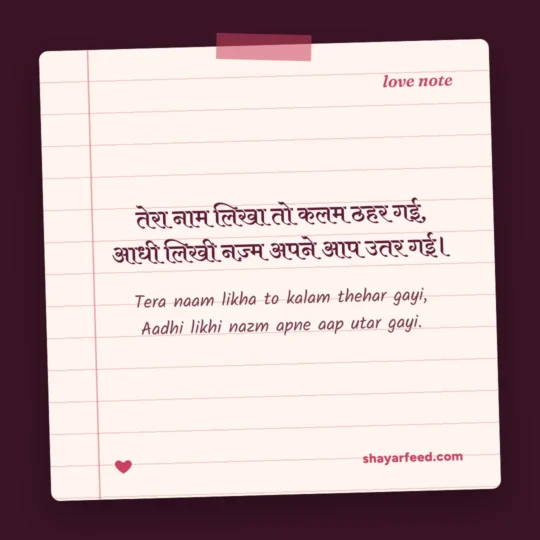 Love Shayari photo: Tera naam likha to kalam thehar gayi
