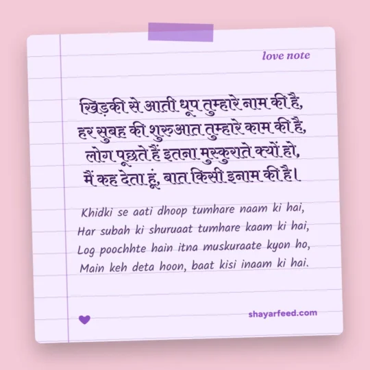 Love Shayari photo: Khidki se aati dhoop tumhare naam ki hai