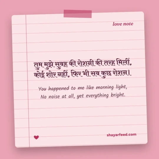 Love Shayari In English photo: You happened to me like morning light