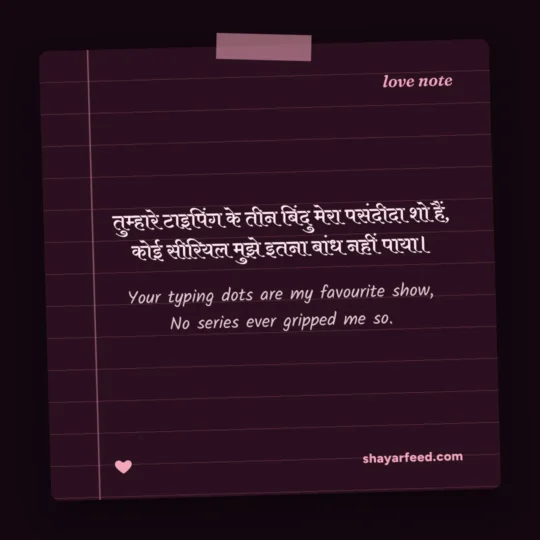 Love Shayari In English photo: Your typing dots are my favourite show