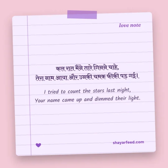 Love Shayari In English photo: I tried to count the stars last night