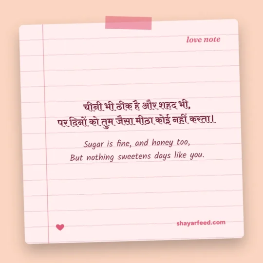 Love Shayari In English photo: Sugar is fine, and honey too