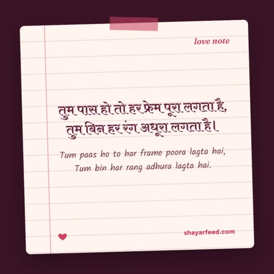 Love Shayari Image photo: Tum paas ho to har frame poora lagta hai
