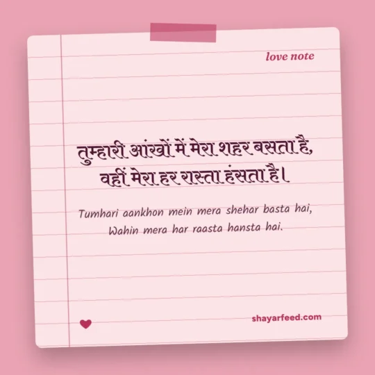 Love Shayari Image photo: Tumhari aankhon mein mera shehar basta hai