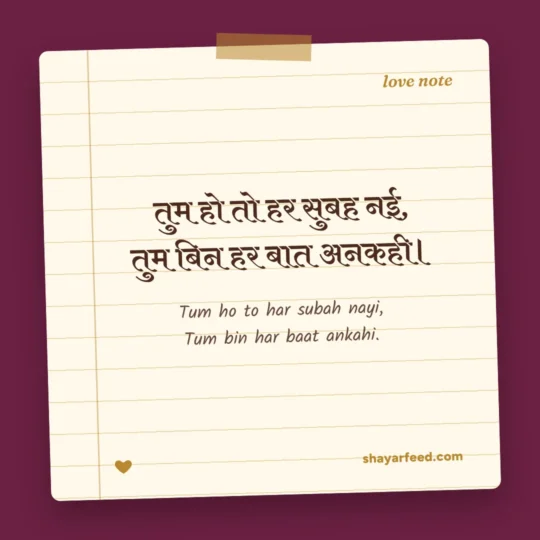 Love Shayari Image photo: Tum ho to har subah nayi