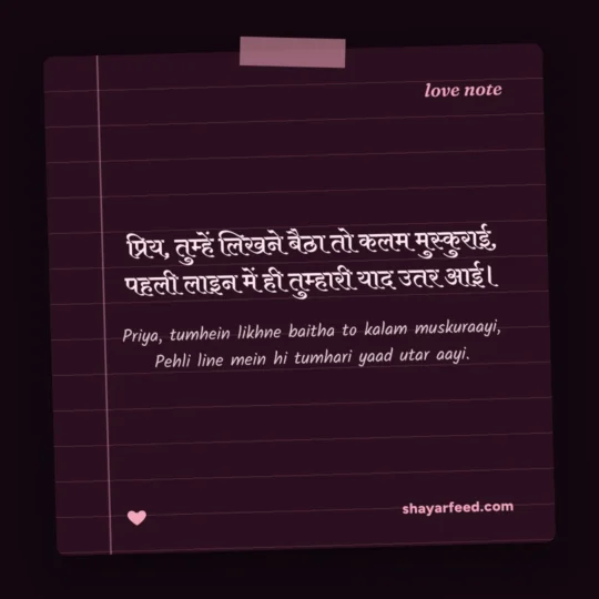 Love Shayari Image photo: Priya, tumhein likhne baitha to kalam muskuraayi