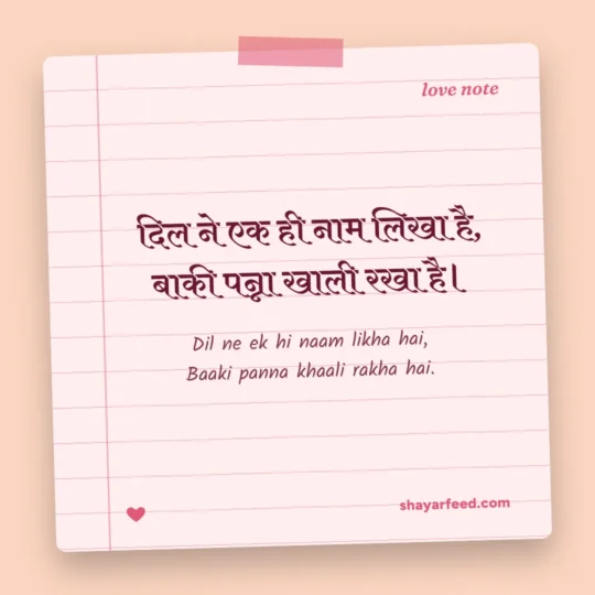 Love Shayari Image photo: Dil ne ek hi naam likha hai