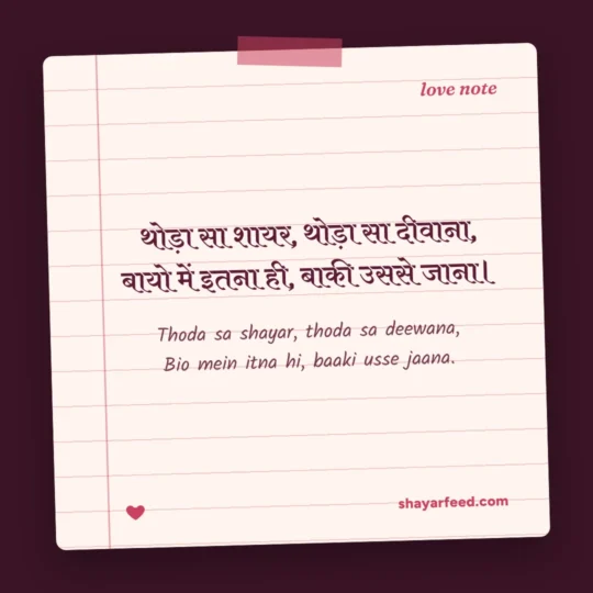 Love Shayari For Insta Bio photo: Thoda sa shayar, thoda sa deewana