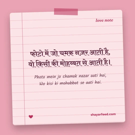 Love Shayari For Insta Bio photo: Photo mein jo chamak nazar aati hai
