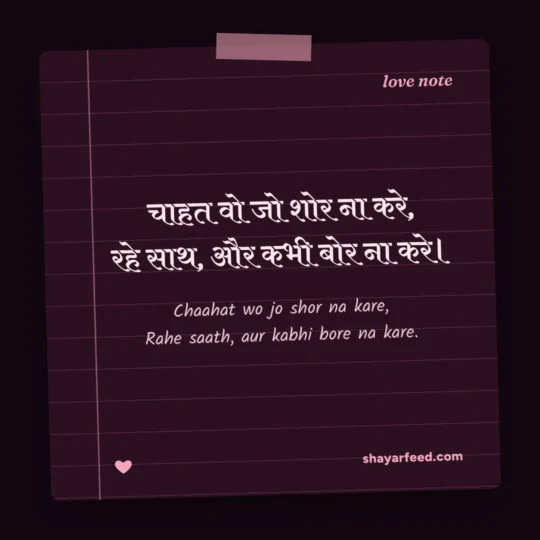 Love Shayari For Insta Bio photo: Chaahat wo jo shor na kare