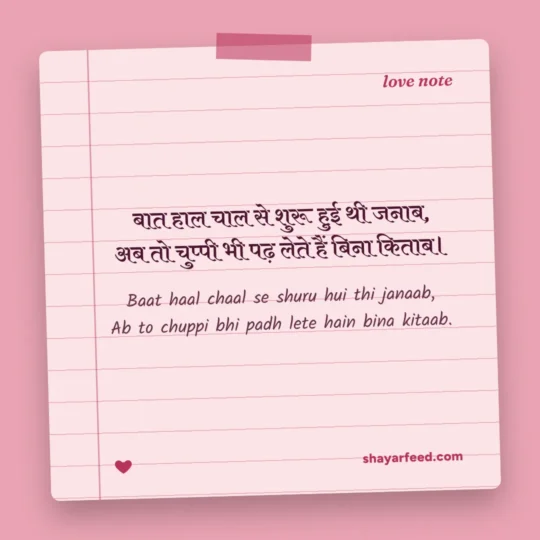 Love Story Shayari photo: Baat haal chaal se shuru hui thi janaab