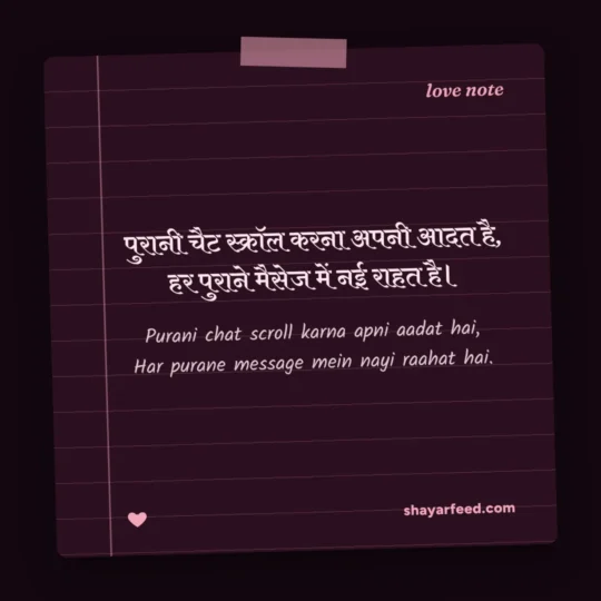 Love Story Shayari photo: Purani chat scroll karna apni aadat hai