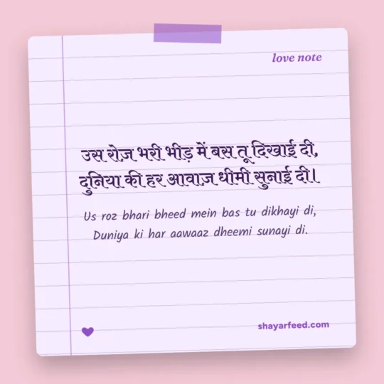 Love Story Shayari photo: Us roz bhari bheed mein bas tu dikhayi di