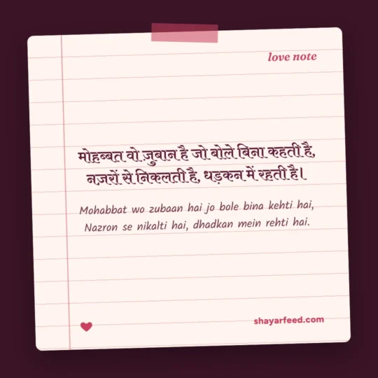 Mohabbat Shayari photo: Mohabbat wo zubaan hai jo bole bina kehti hai