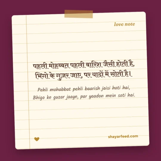 Mohabbat Shayari photo: Pehli mohabbat pehli baarish jaisi hoti hai