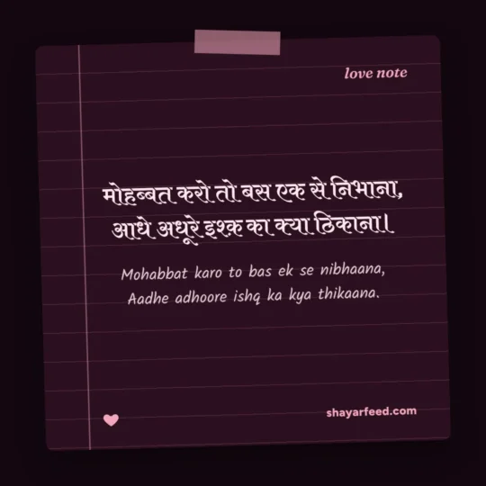Mohabbat Shayari photo: Mohabbat karo to bas ek se nibhaana
