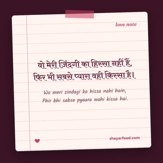 One Sided Love Shayari photo: Wo meri zindagi ka hissa nahi hain