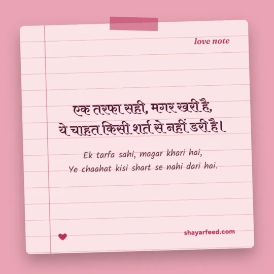 One Sided Love Shayari photo: Ek tarfa sahi, magar khari hai