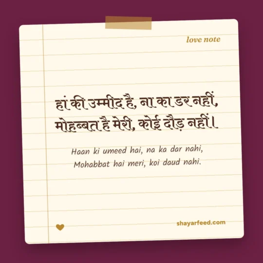 One Sided Love Shayari photo: Haan ki umeed hai, na ka dar nahi